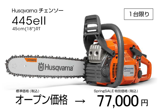 北海機工 PREMIUM SHOP HUSQVARNA SAPPORO